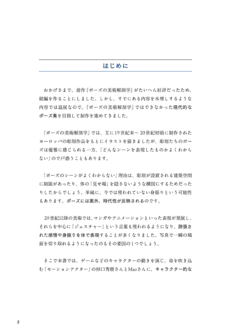 [互换中]动态姿势美术解剖学[1568P]