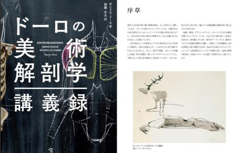 [互换中]多罗美术解剖学讲义录[212P]