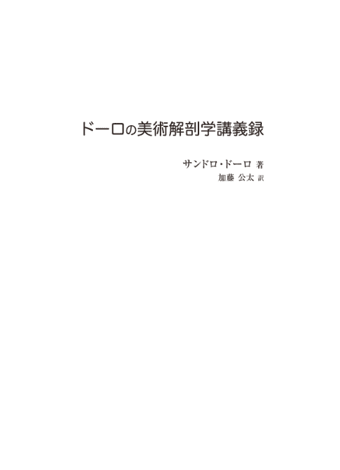 [互换中]多罗美术解剖学讲义录[212P]