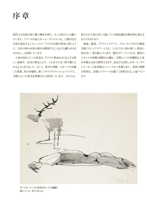 [互换中]多罗美术解剖学讲义录[212P]