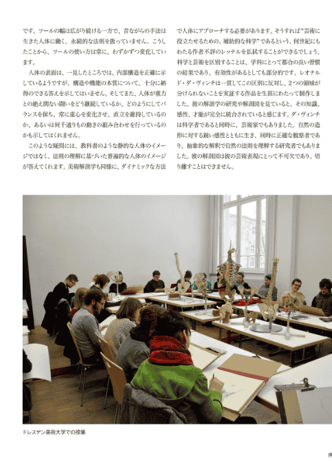 [互换中]多罗美术解剖学讲义录[212P]