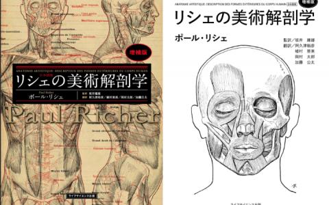 [互换中]里歇美术解剖学[292P]