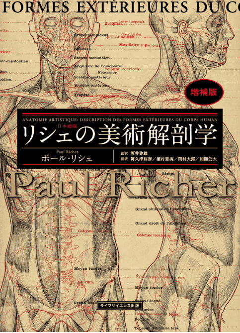 [互换中]里歇美术解剖学[292P]