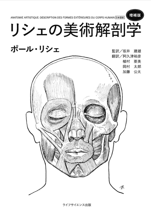 [互换中]里歇美术解剖学[292P]