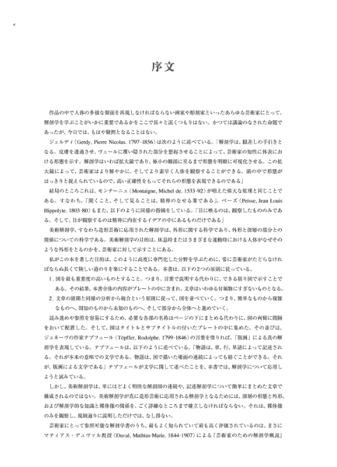 [互换中]里歇美术解剖学[292P]