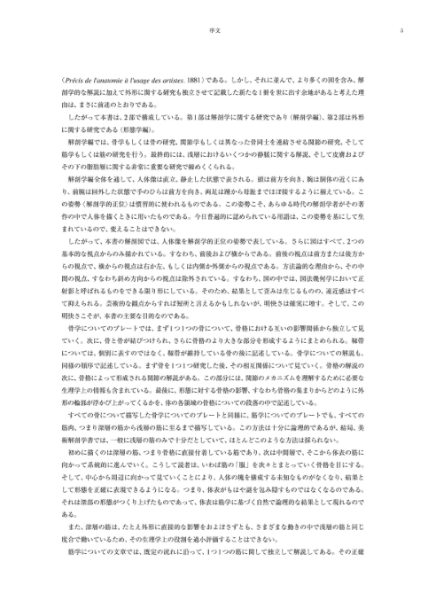 [互换中]里歇美术解剖学[292P]