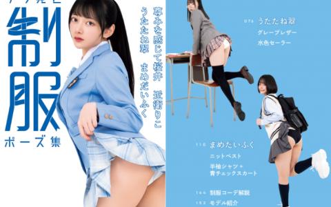 [互换中]微露感制服姿势集[160P]