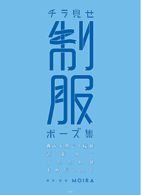 [互换中]微露感制服姿势集[160P]
