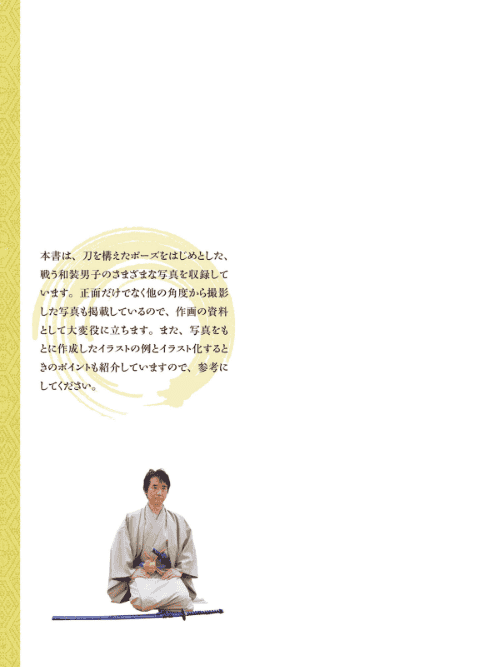 [互换中]和服男性战斗姿势集[160P]