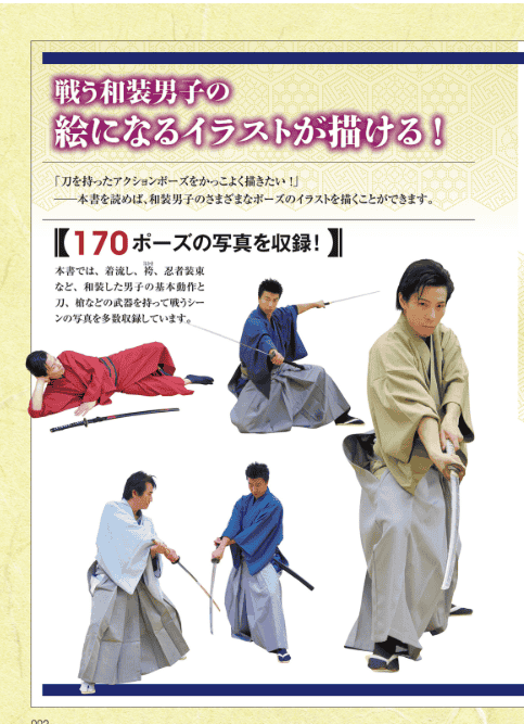 [互换中]和服男性战斗姿势集[160P]