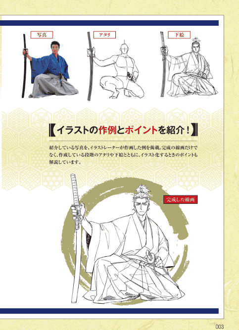 [互换中]和服男性战斗姿势集[160P]