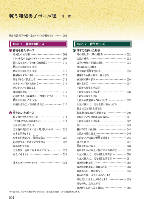 [互换中]和服男性战斗姿势集[160P]