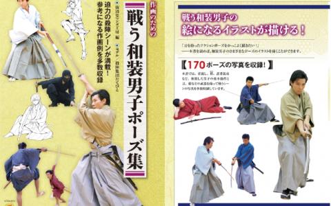 [互换中]和服男性战斗姿势集[160P]